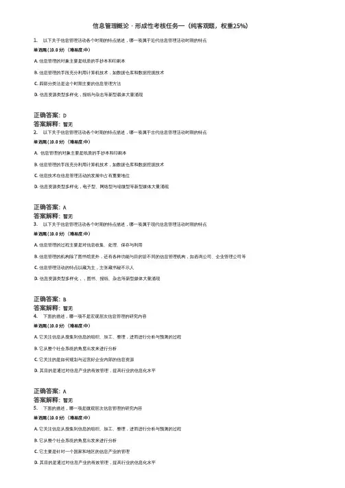 国家开放大学信息管理概论形成性考核任务