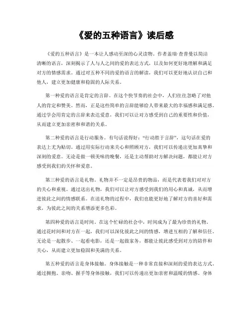 《爱的五种语言》读后感