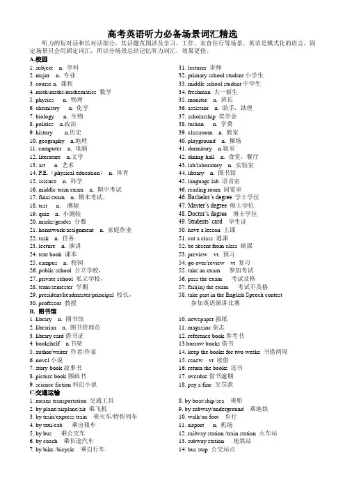 高考听力常见及高频单词(最完整)