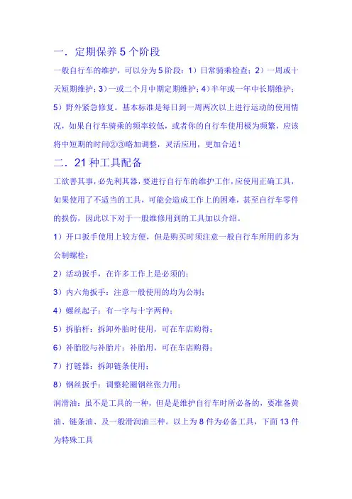 自行车维护保养