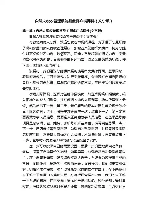 自然人税收管理系统扣缴客户端课件（文字版）