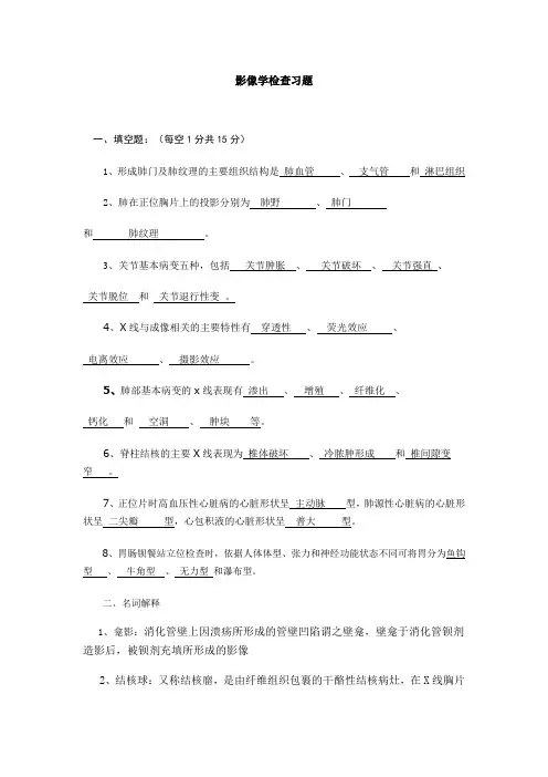 影像学检查习题