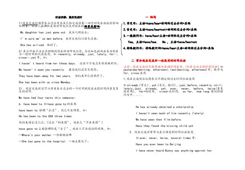 现在完成时练习题及答案(老师专用)