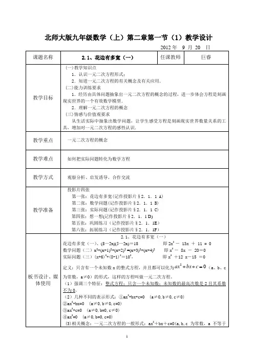 (巨睿)北师大版九年级数学(上)第二章第一节花边有多宽 教学设计——长武县昭仁中学 巨睿