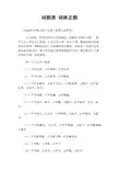 词韵表 词林正韵