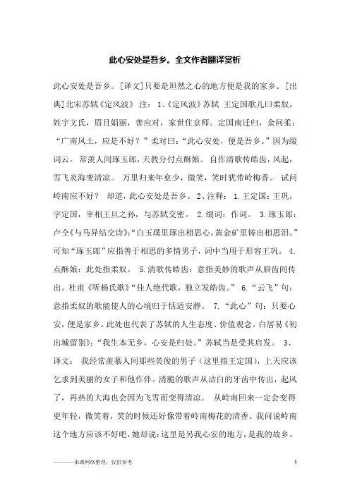 此心安处是吾乡。全文作者翻译赏析