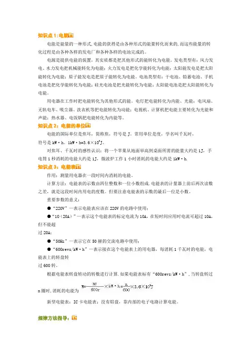 八年级下物理——电能