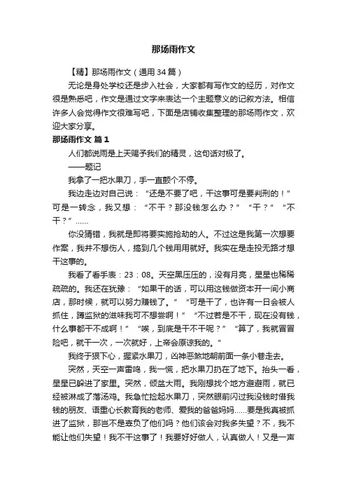 那场雨作文