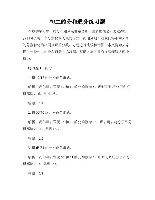初二约分和通分练习题