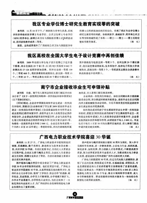 我区高校在全国大学生电子设计竞赛中再创佳绩