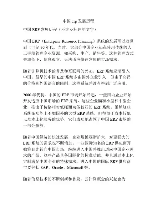 中国erp发展历程