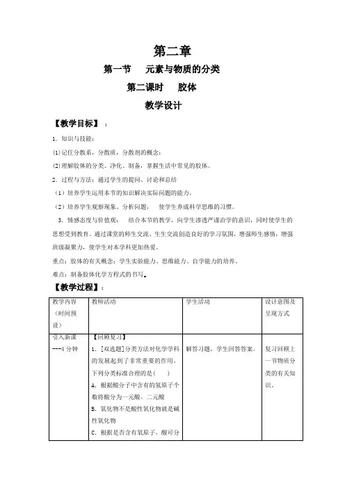 高中化学_【课堂实录】教学设计学情分析教材分析课后反思