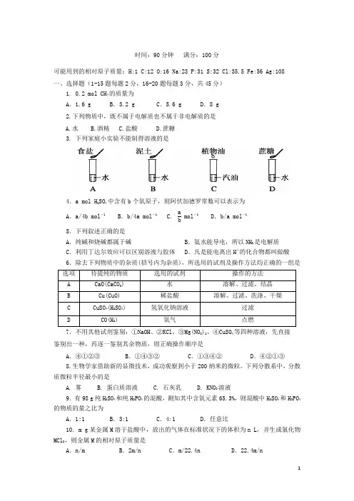 山西省朔州市应县一中高一化学上学期期中试题新人教版
