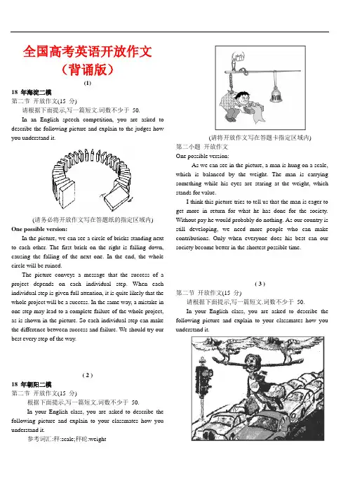 最新-2018全国高考英语开放作文集锦 精品
