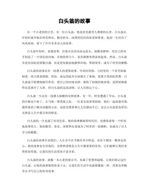 白头翁的故事