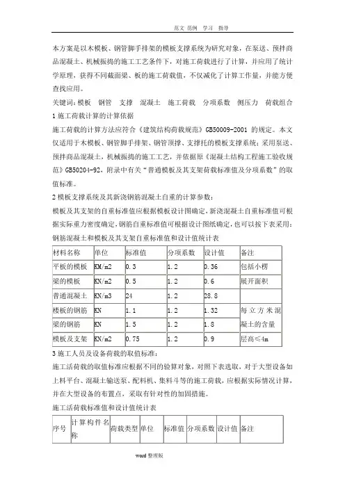 模板荷载计算