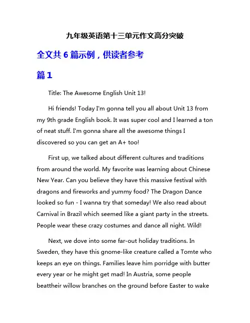 九年级英语第十三单元作文高分突破