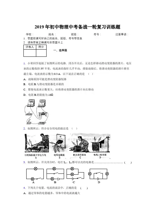 2019年初中物理中考备战一轮复习训练题541118
