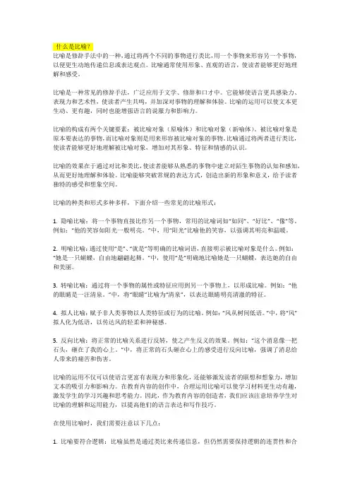 什么是比喻