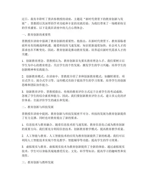 听景洪春讲座心得体会