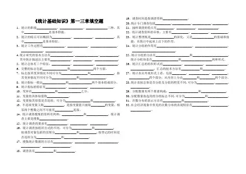《统计基础知识》第一二章测试题