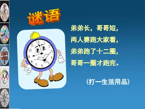 人美版全国小学美术优质课一等奖《漂亮的小钟表》精品课件