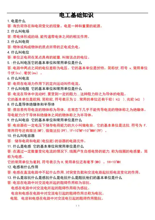 电工基础知识(电工培训教程)