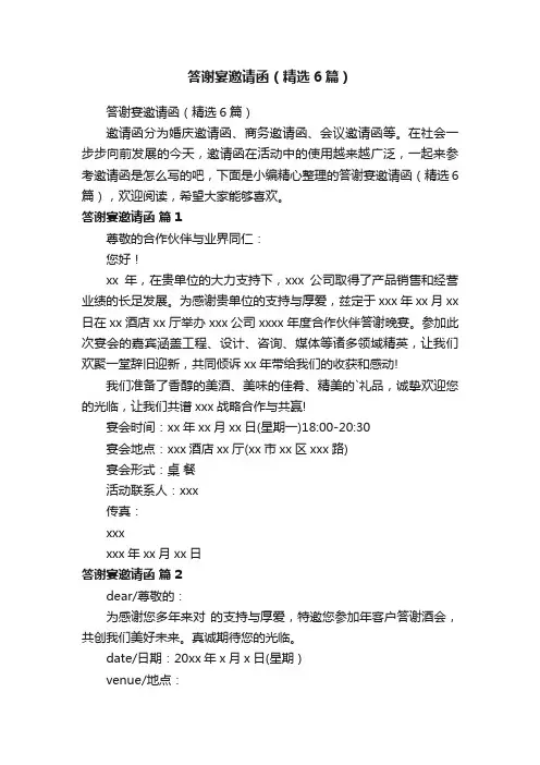 答谢宴邀请函（精选6篇）