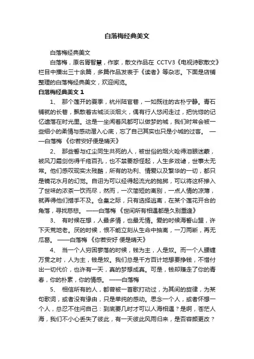 白落梅经典美文
