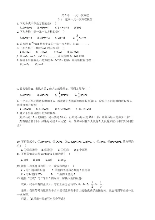 湘教版3.1建立一元一次方程模型同步练习含答案