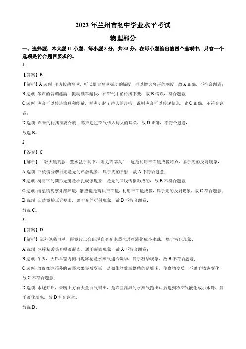 2023年甘肃省兰州市中考理综物理试题(解析)