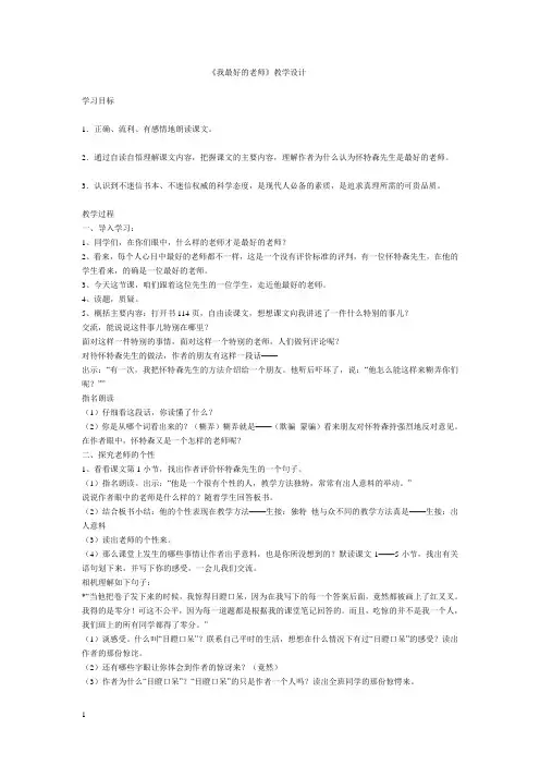 人教版五下《我最好的老师》教学设计