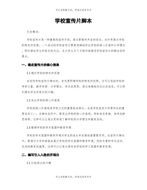 学校宣传片脚本