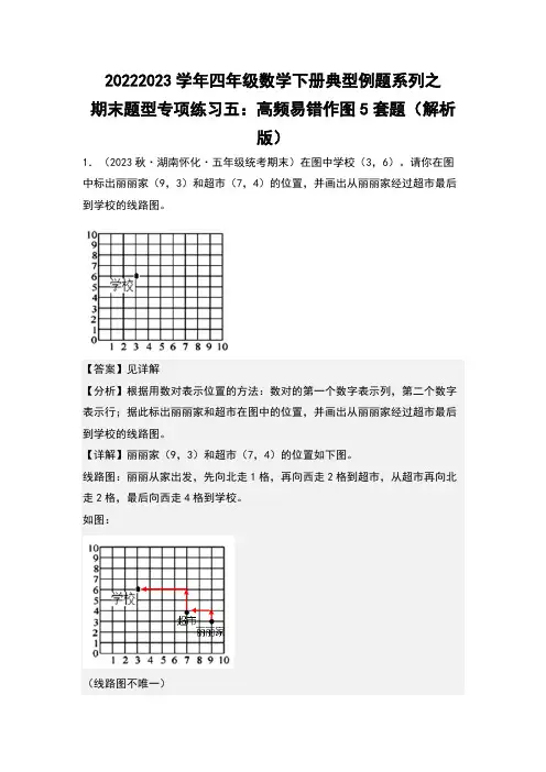 期末题型专项练习五高频易错作图5套题-2022-2023学年四年级数学下册典型例题