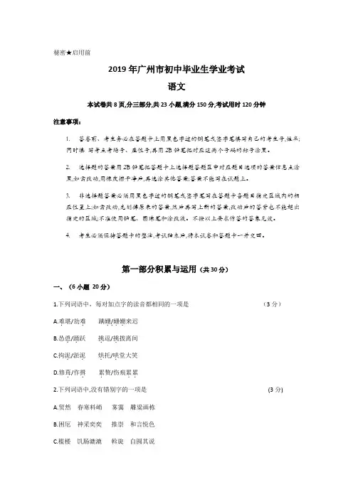 2019年广东省广州市中考语文试卷(含答案)