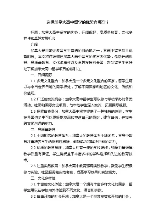 选择加拿大高中留学的优势有哪些？