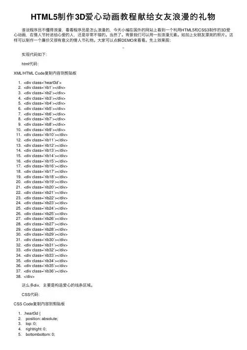 HTML5制作3D爱心动画教程献给女友浪漫的礼物