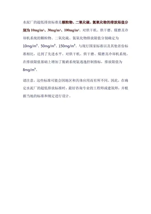 水泥厂超低排放的标准