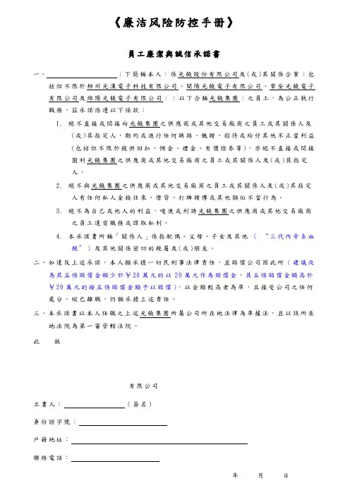 《廉洁风险防控手册》