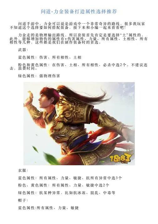 问道力金装备打造属性选择推荐