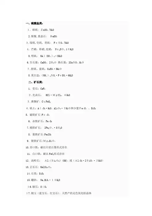 高考化学常见物质俗名大全