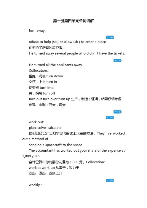第一册第四单元单词讲解