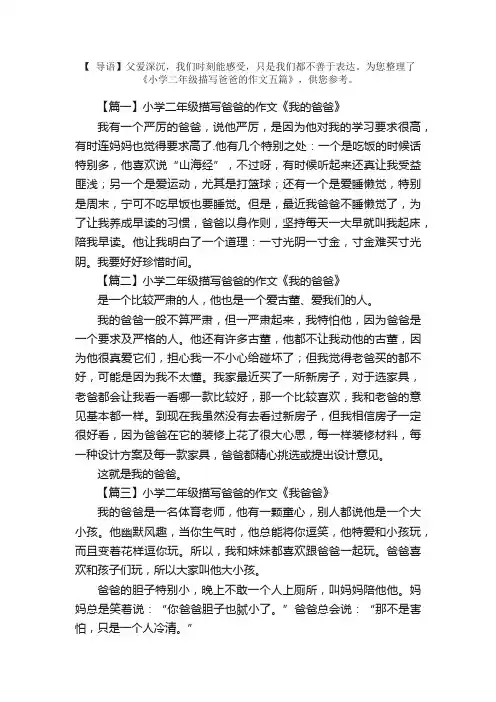 小学二年级描写爸爸的作文五篇