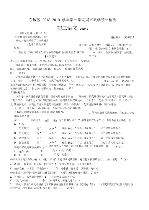 2019东城语文期末试题及答案