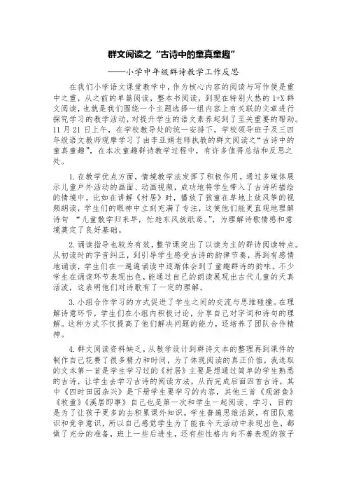 群文阅读之“古诗中的童真童”——小学中年级群诗教学工作反思