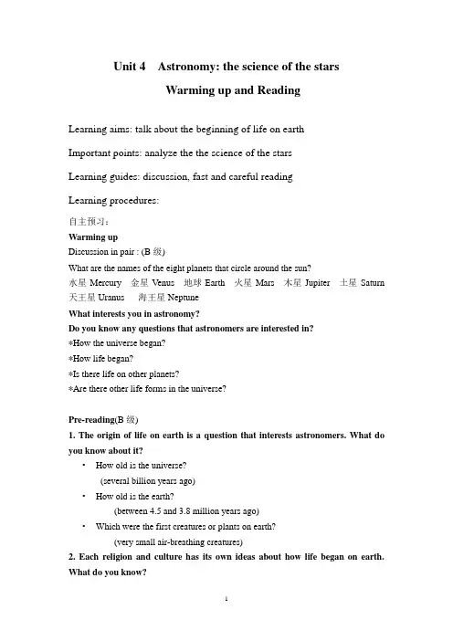 高一英语人教课标必修3 unit4 astronomy warming up and reading课件