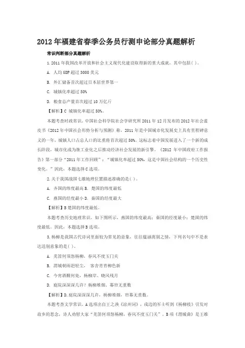 2012年福建省春季公务员行测申论部分真题解析
