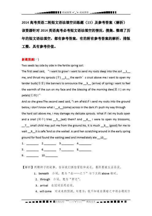 高考英语二轮短文语法填空训练题(13)及参考答案(解析)[ 高考]