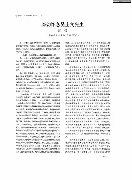 深切怀念吴士文先生