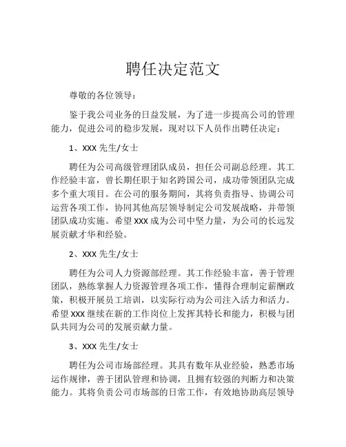 聘任决定范文